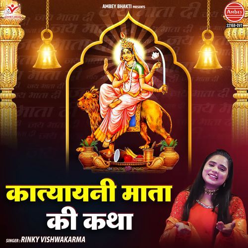 Katyayani Mata Ki Katha