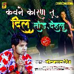 Kavane Karan Tu Dil Tod Dehalu - Single