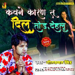 Kavane Karan Tu Dil Tod Dehalu - Single