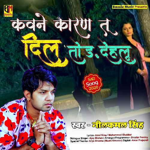 Kavane Karan Tu Dil Tod Dehalu - Single_poster_image