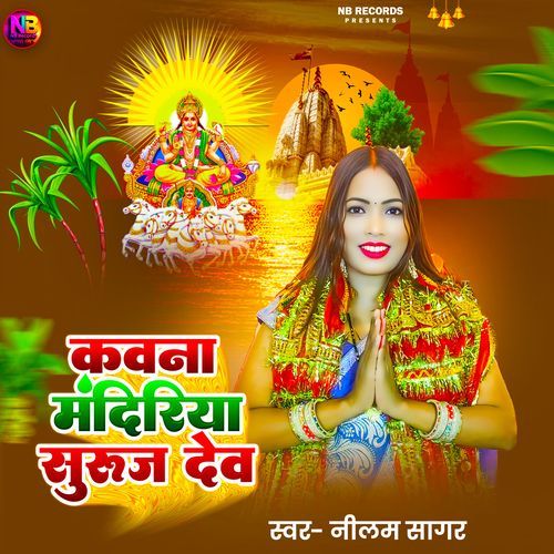 Kawana Mandiriya Suruj Dev