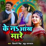 Ke Na Aakh Mare
