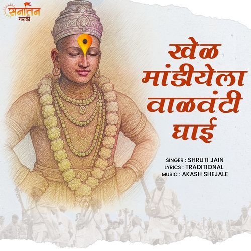 Khel Mandiyala Valvanti Ghai