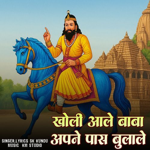 Kholi Aale  Baba Apane Paas Bulale