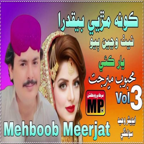 Ko Na Mureya Beqadra