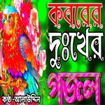 Kobor Tumar Khobor Sune