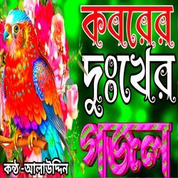 Kobor Tumar Khobor Sune