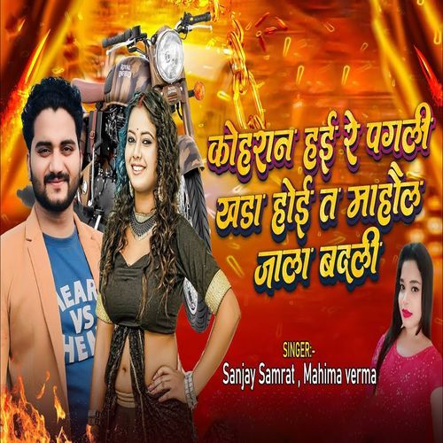 Koharan Hai Re Pagali Khada Hoi Ta Mahaul Jala Badali