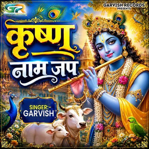 Krishn Naam Jaap