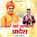 Kru Thare Charna Me Adesh