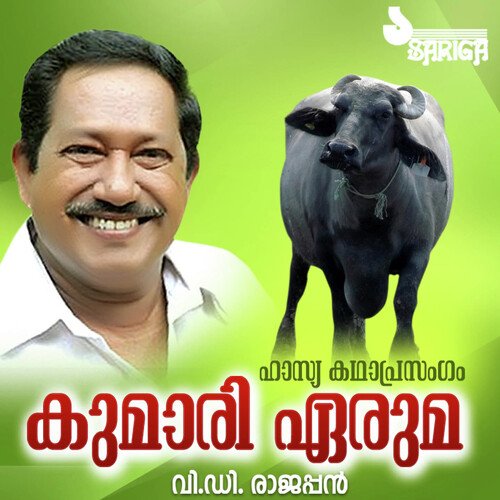 Kumari Eruma