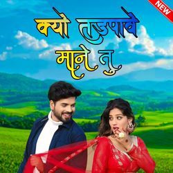 Kyu Thadpawe Mane Tu