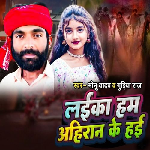 Laika Ham Ahiraan Ke Hai