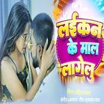 Laikan Ke Maal Lagelu