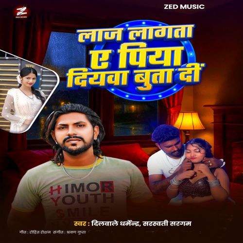 Laj Lagata A Piya Diyawa Buta Di