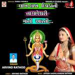 Lakh lakh Divdani Nagneshwari Ni Aarti