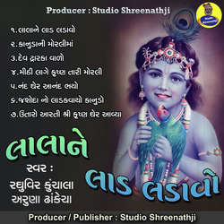 Jashoda No Ladakvayo Kanudo