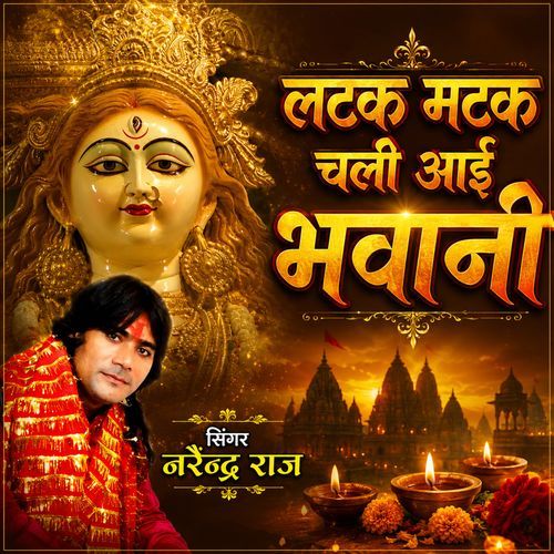 Latak Matak Chali Aai Bhawani