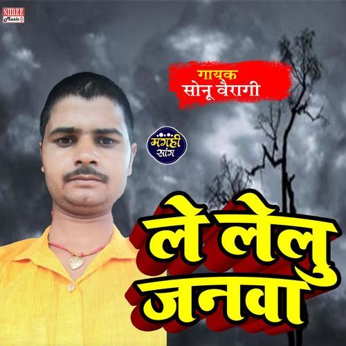 Le Lelu Janwa