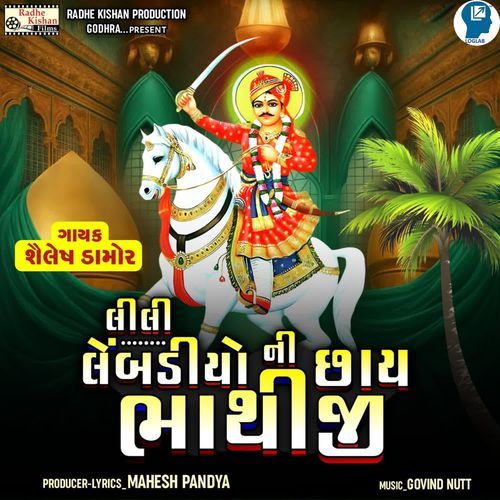 Lili Lembdiyo Ni Chhay Bhathiji