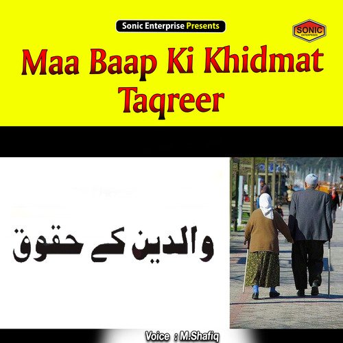 Maa Baap Ki Khidmat Taqreer