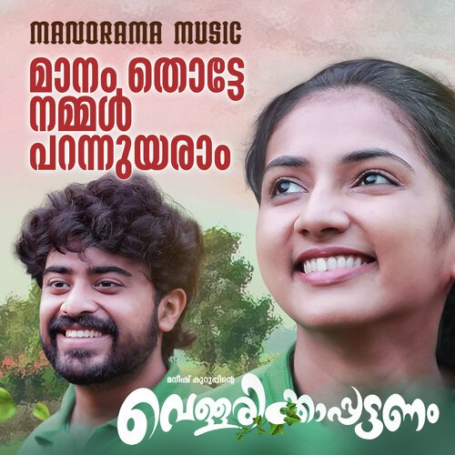 Maanam Thotte Nammal (From &quot;Vellarikkapattanam&quot;)