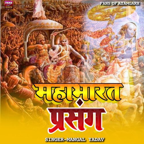 Mahabhart Prasang