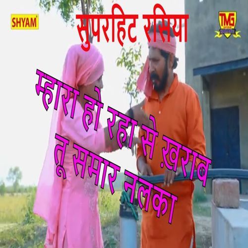 Mahara Ho Raha Se Kharab Tu Samar Nalka (Original)