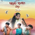 Maiji Pasba Chinta 2.0