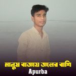 Manush Bajay Joler Bashi