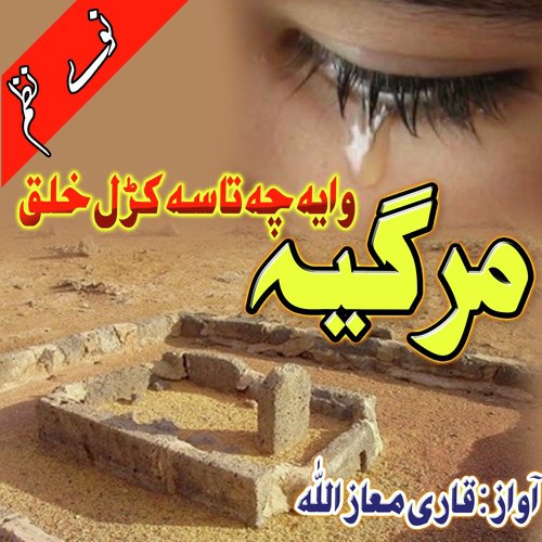 Margia Waya Che Ta Se Kre
