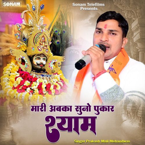 Mari Abka Suno Pukar Shyam