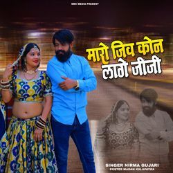 Maro Jiv Koni Lage Jiji