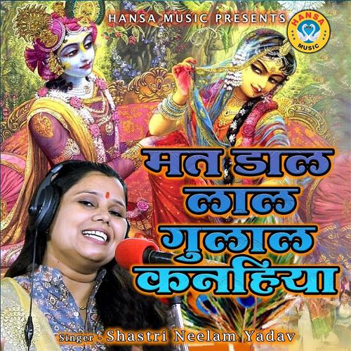 Mat Daal Lal Gulal Kanhaiya cover art