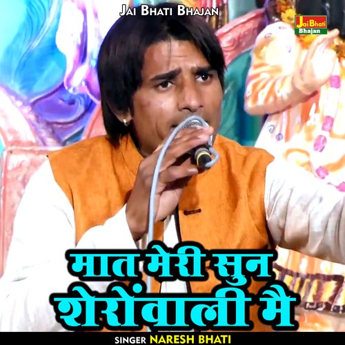 Mat meri sun sheronvali mai (Hindi)