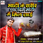 Mati Ke Sharir Ak Din Mati Me Mil Jaai