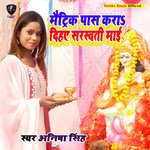 Matric Pas Kara Dih Sarswati Mai (Sarswati Puja Song)