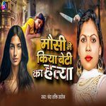 Mausi Ne Kiya Beti Ka Hatya
