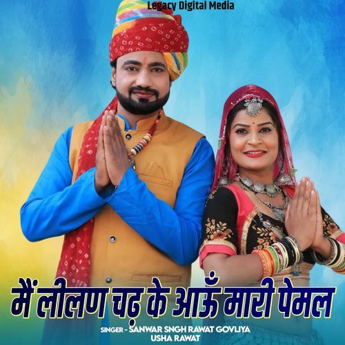 Me Lilan Chad Ke Aau Mari Pemal