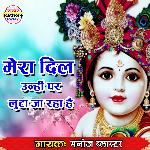 Mera Dil Unhi Par Luta Ja Raha Hai (Hindi)