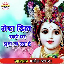 Mera Dil Unhi Par Luta Ja Raha Hai (Hindi)