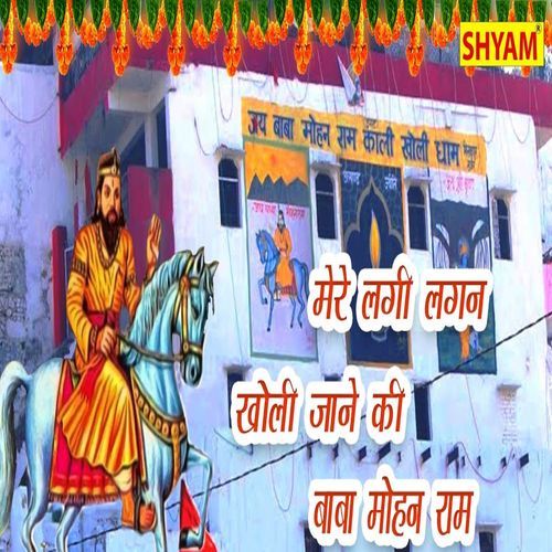 Mere Lagi Lagan Kholi Jaane Ki Baba Mohan Ram (Original)