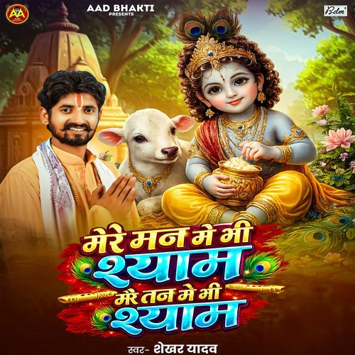 Mere Man Me Bhi Shyam Mere Tan Me Bhi Shyam