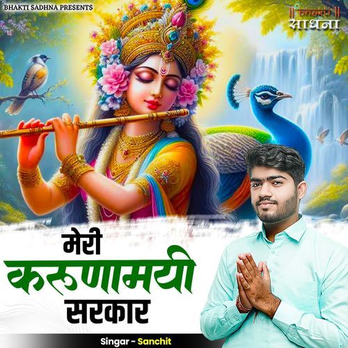 Meri Karunamayi Sarkar