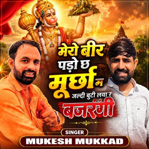 Mero Bir Pado Ch Murcha M Jaldi Buti Lyaa R Bajrangi