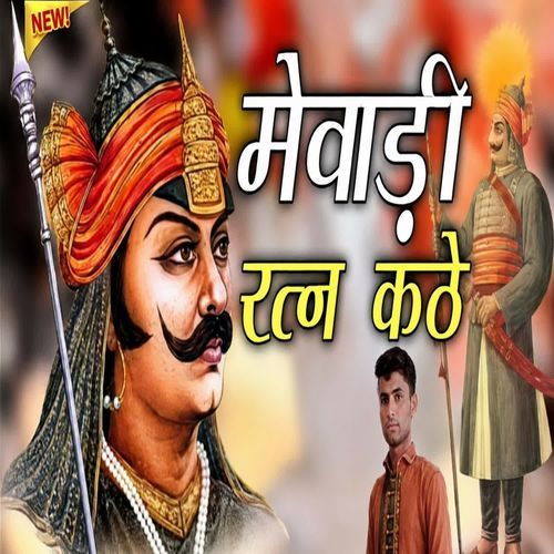 Mewadi Ratn Kathe