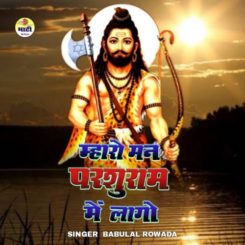 Mharo Man Parshuram Me Lago