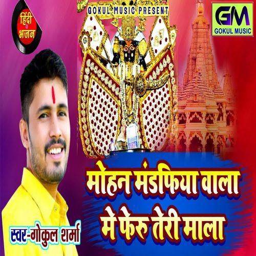 Mohan Mandfiya Wala Mein Fheru Teri Mala