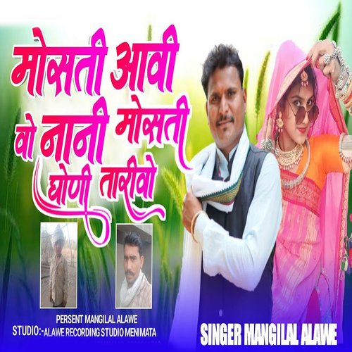 Mosti Aavi Wo Nani Mosti Ghoni Tariwo