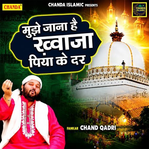 Mujhe Jana Hai Khwaja Piya Ke Dar